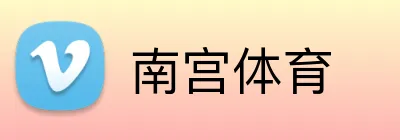 南宫体育 Logo