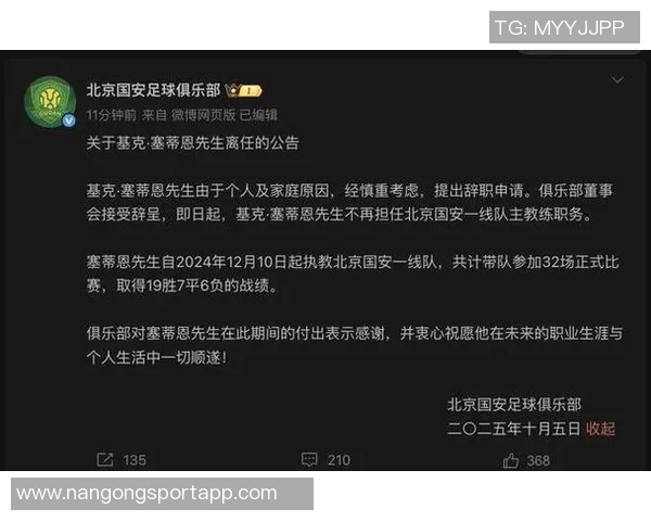 国安主帅塞蒂恩因个人原因辞职董事会已接受辞呈 国安主帅塞蒂恩因个人原因辞职董事会已接受辞呈