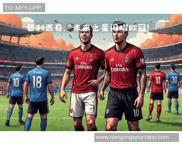 AC米兰计划与普利西奇续约并提高薪资球员重心在重返欧冠之路